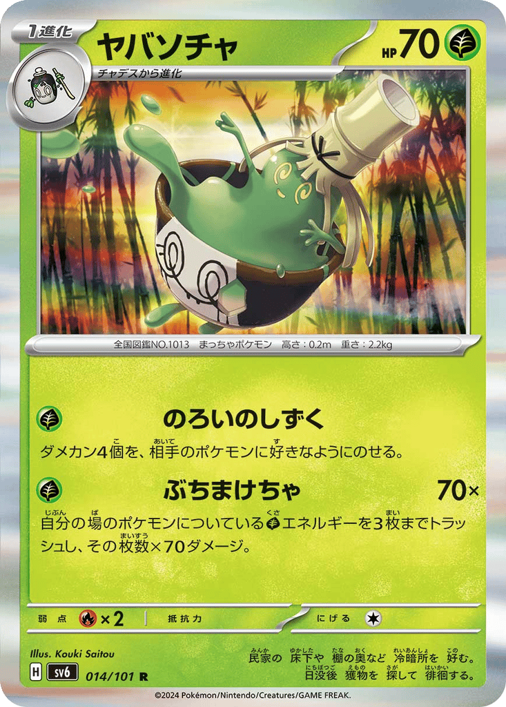 Sinistcha card