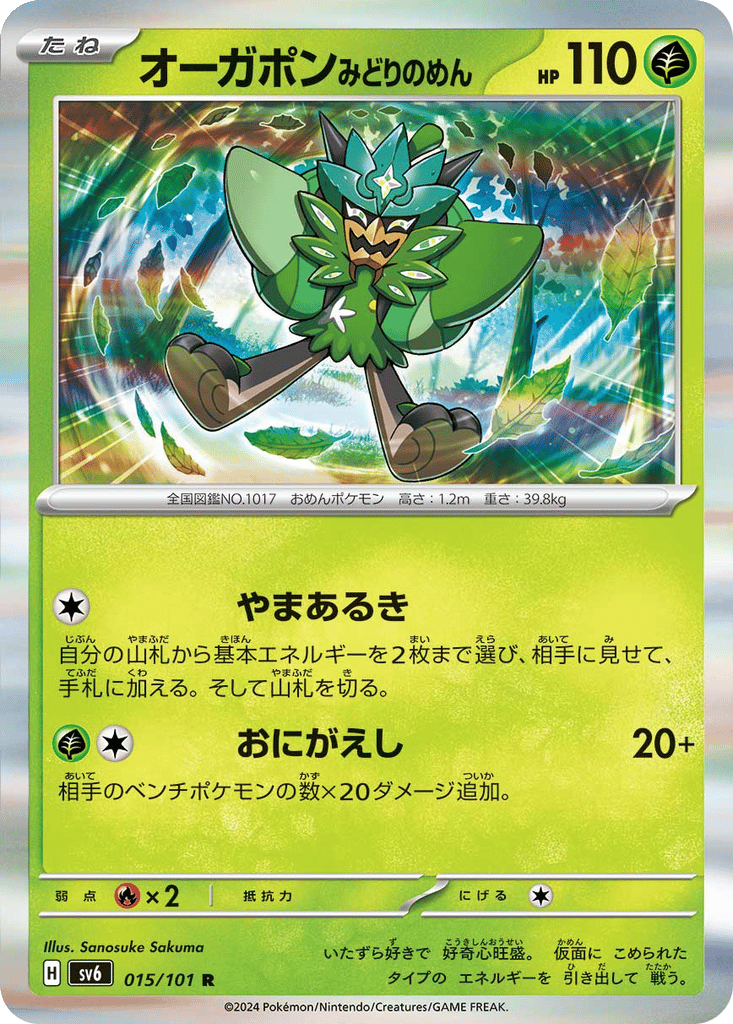 Teal Mask Ogerpon card