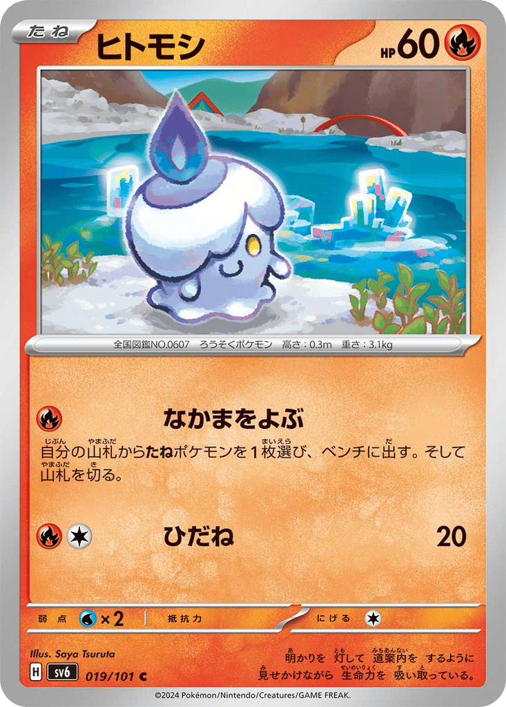 Litwick card