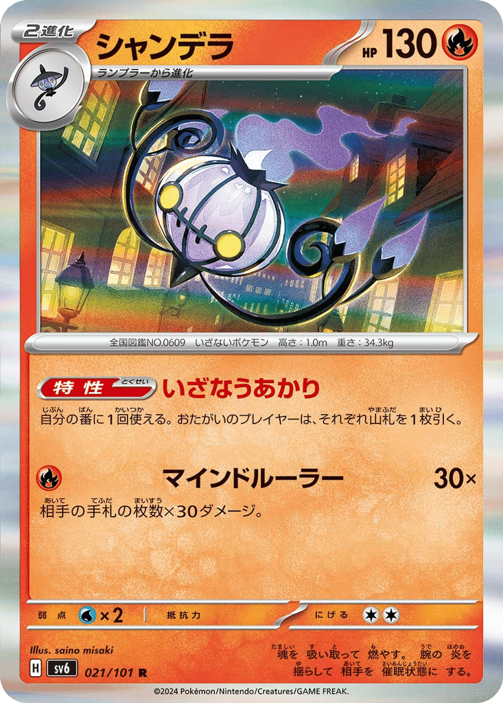 Chandelure card
