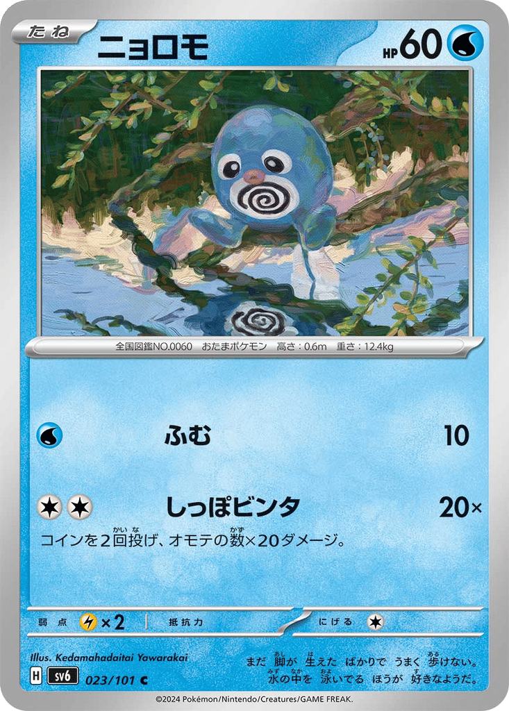 Poliwag card