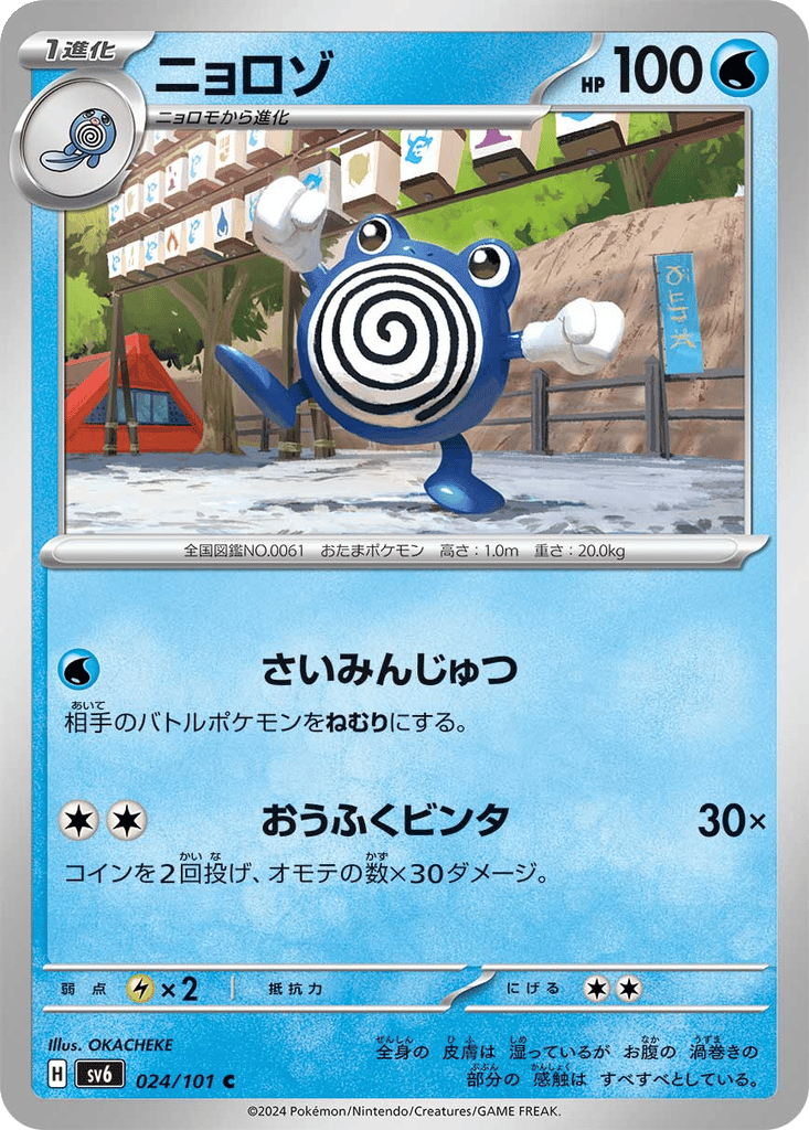 Poliwhirl card
