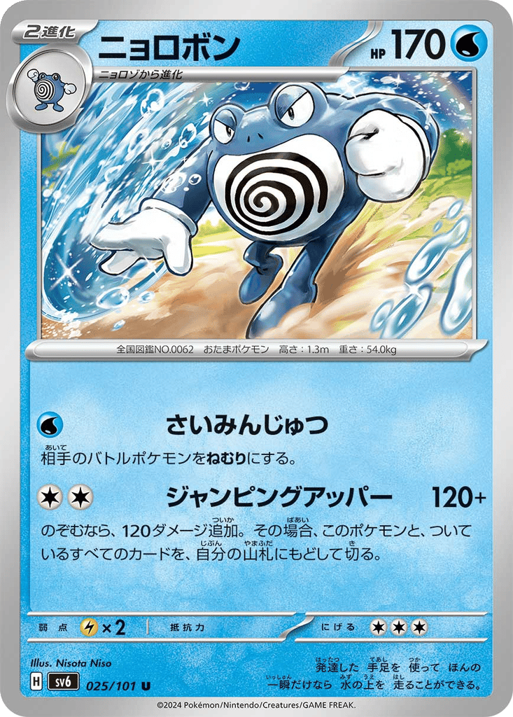 Poliwrath card