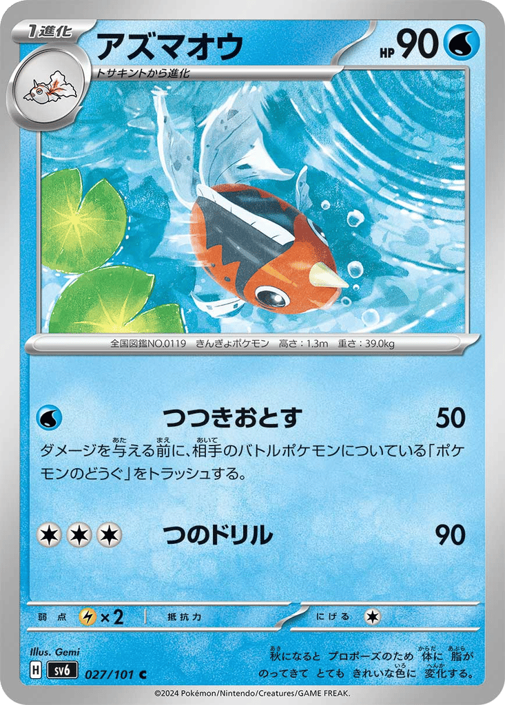 Seaking card