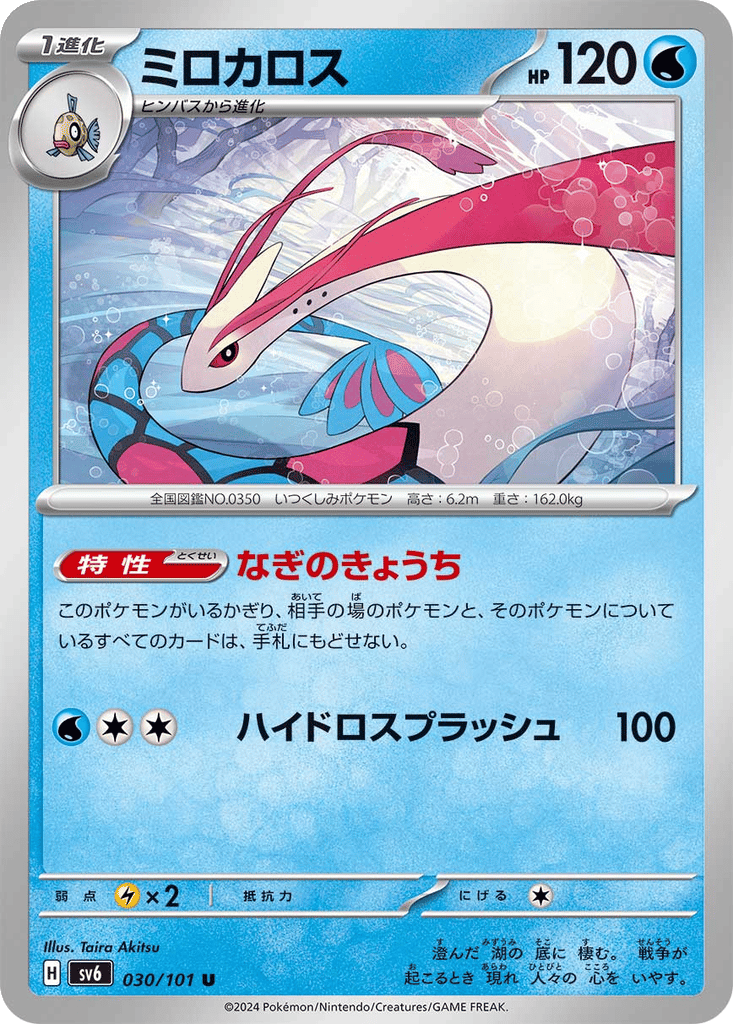 Milotic card