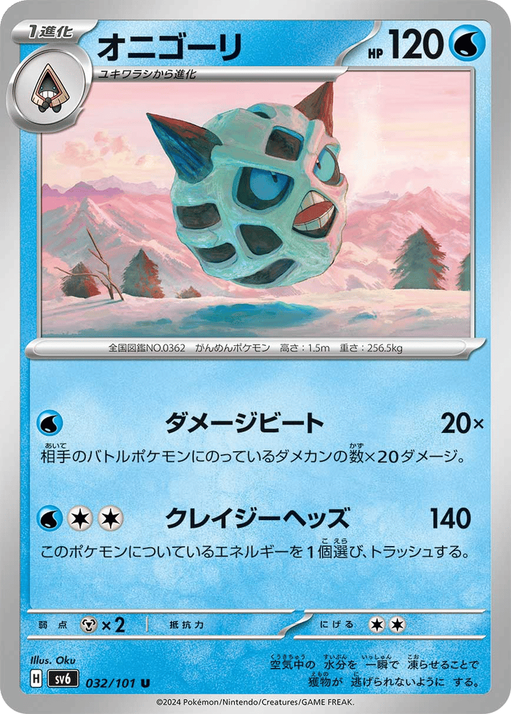 Glalie card