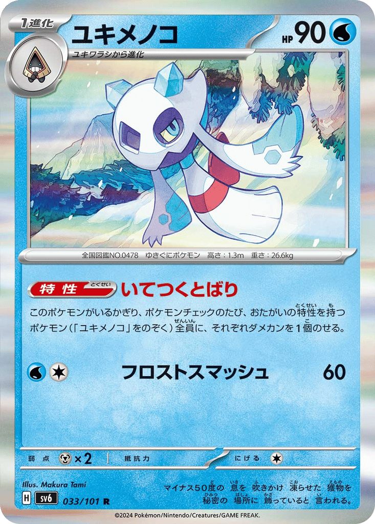 Froslass card