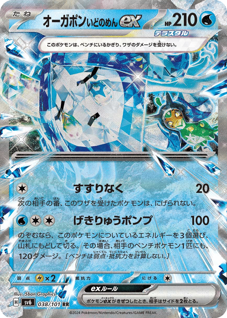 Wellspring Mask Ogerpon ex card