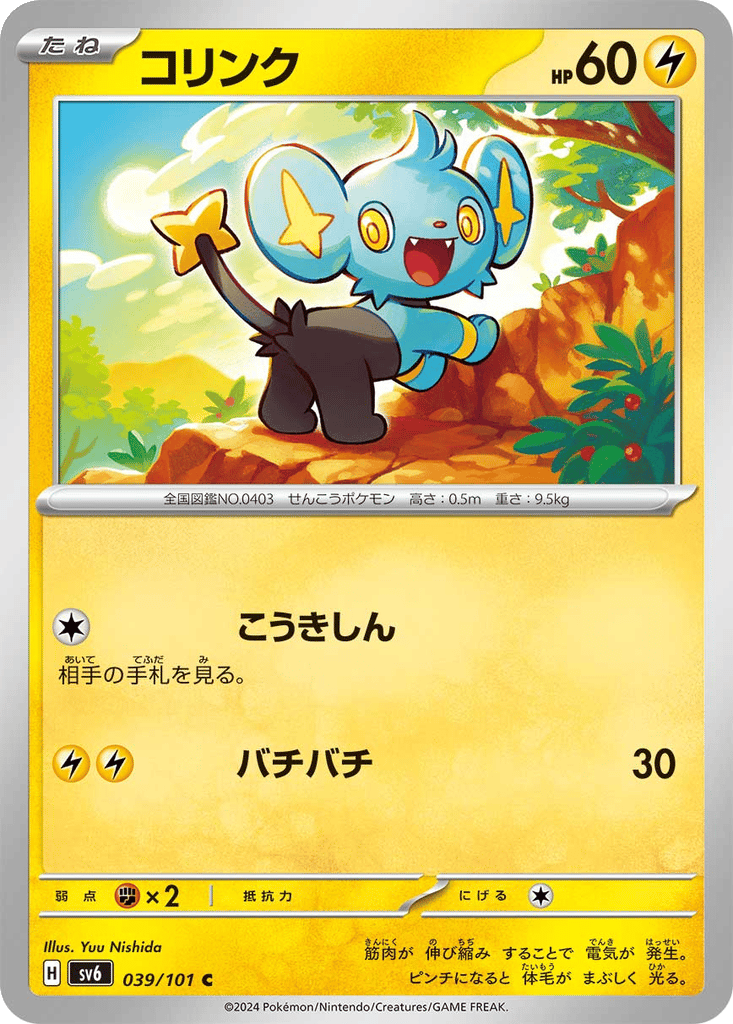 Shinx card
