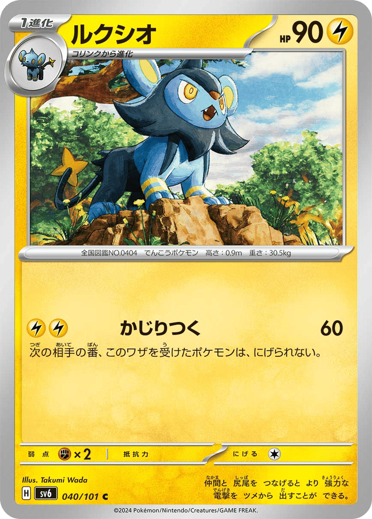Luxio card