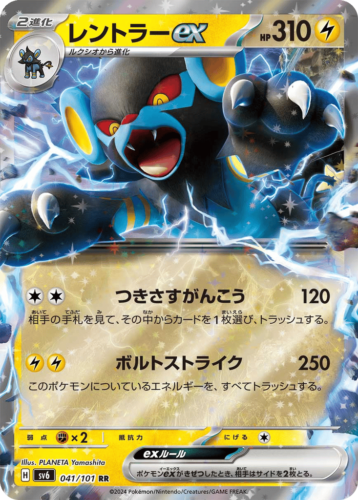 Luxray ex card