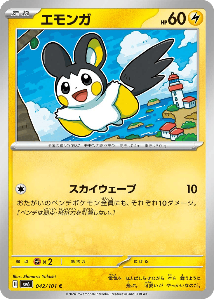Emolga card