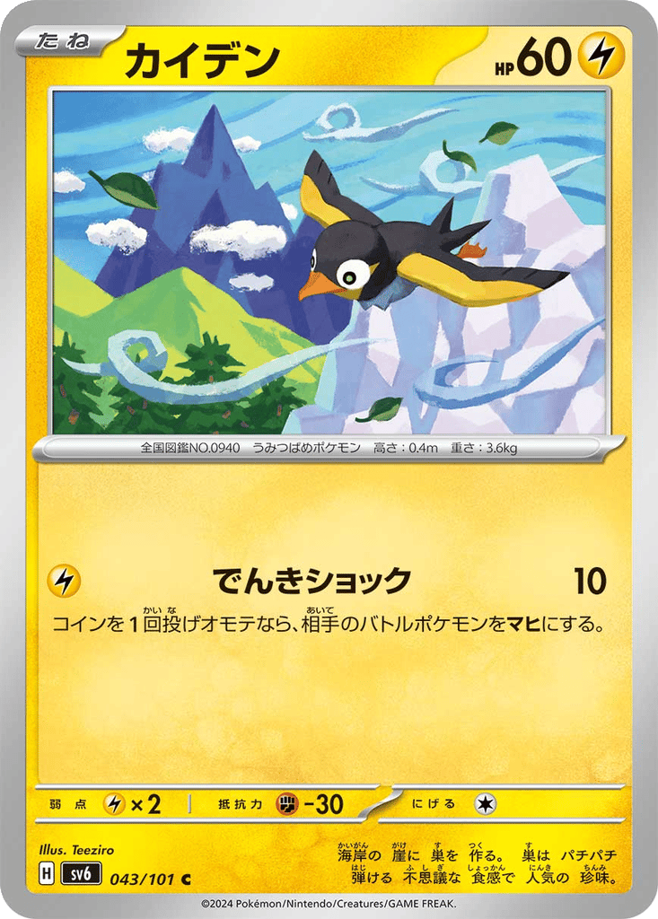 Wattrel card