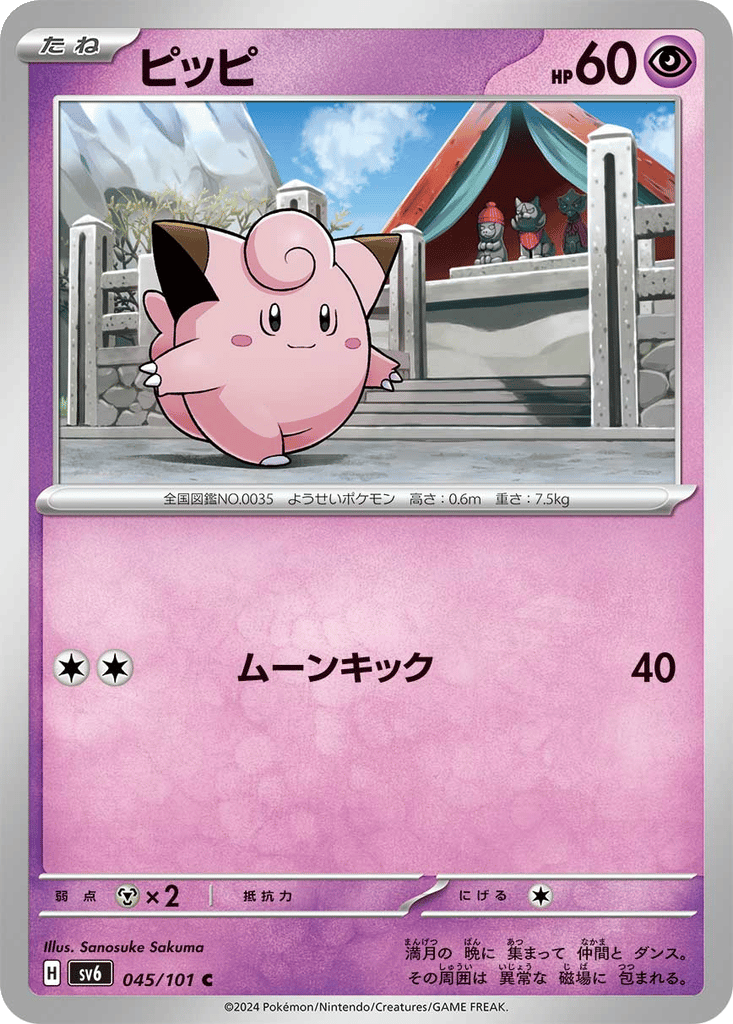 Clefairy card