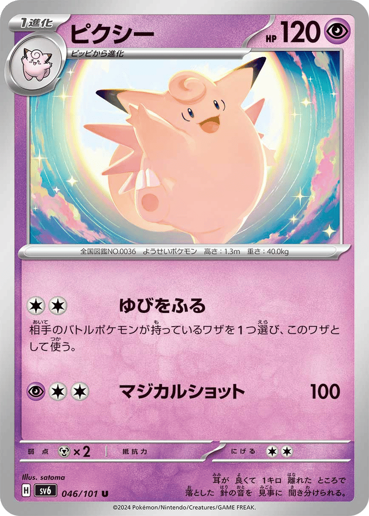 Clefable card
