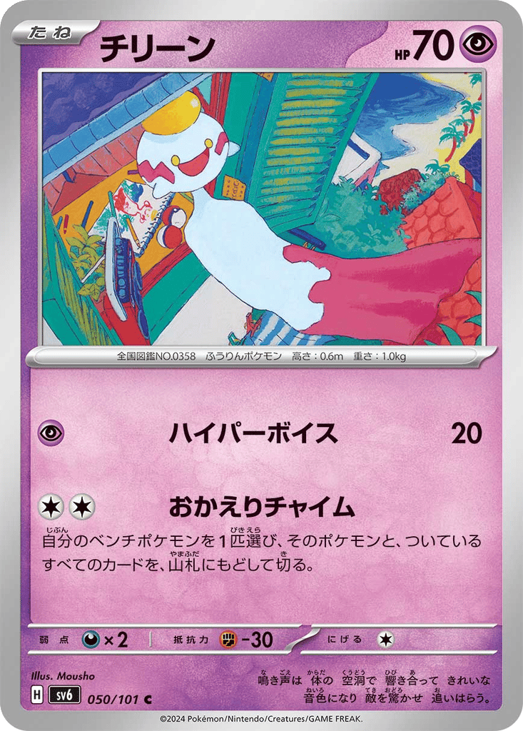Chimecho card
