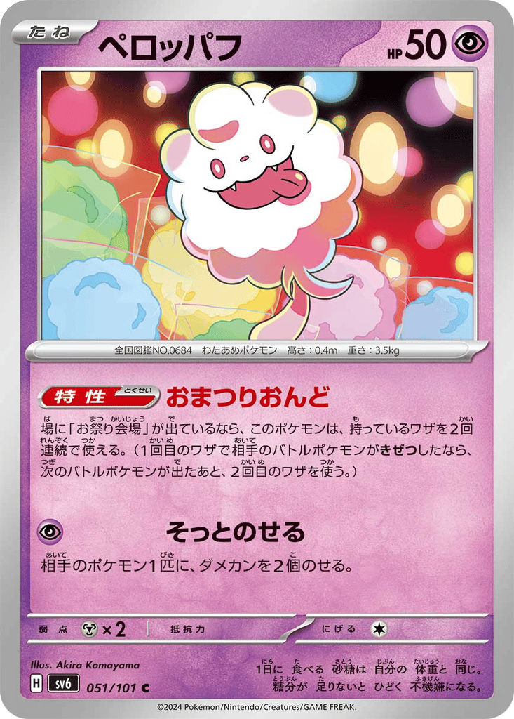 Swirlix card