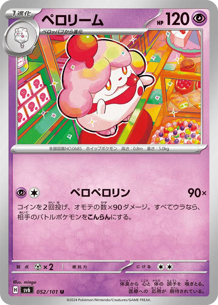 Slurpuff card