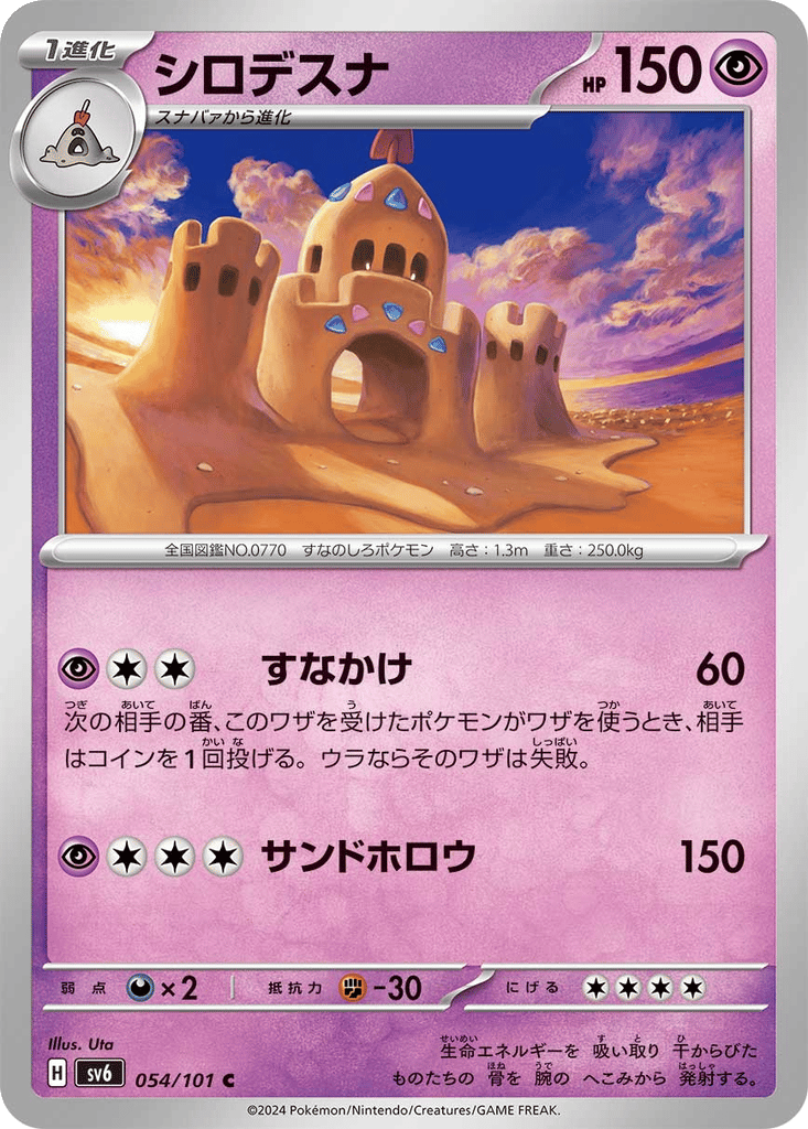 Palossand card