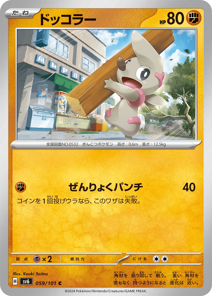 Timburr card
