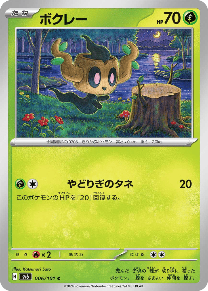 Phantump card