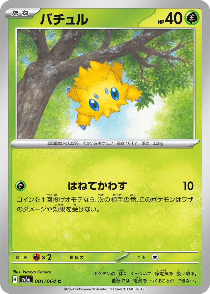 Joltik card