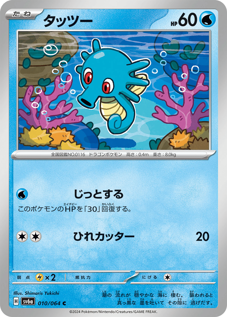 Horsea card