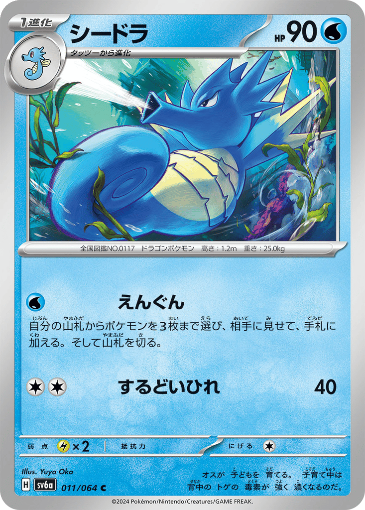 Seadra card