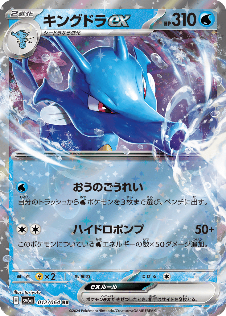 Kingdra ex card