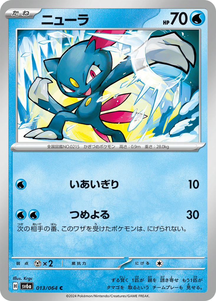Sneasel card