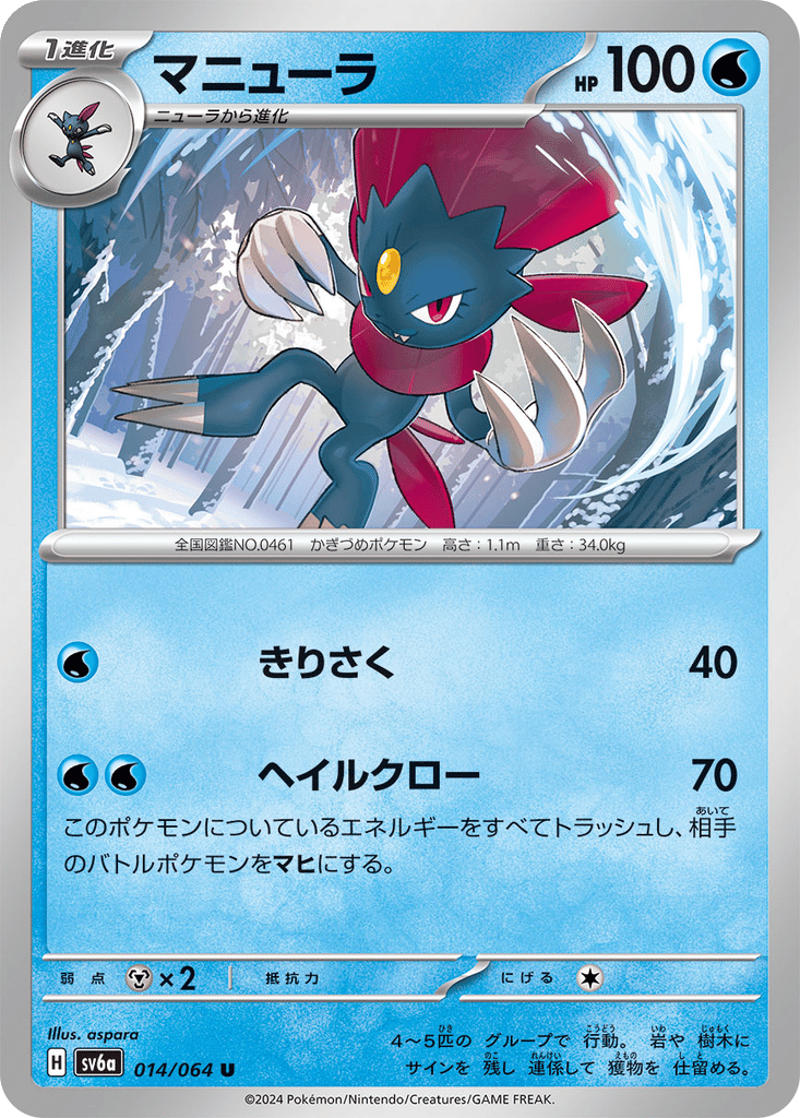 Weavile card