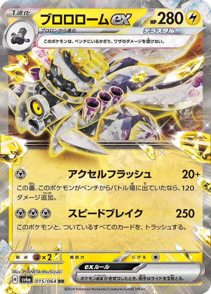 Revavroom ex card