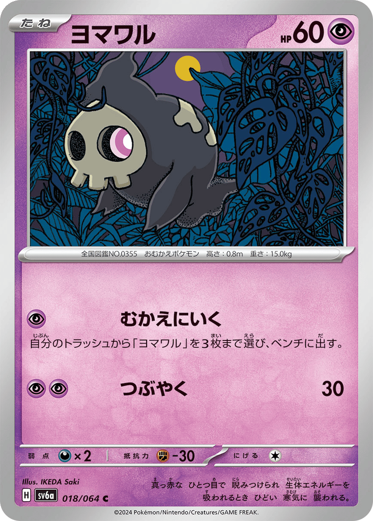 Duskull card