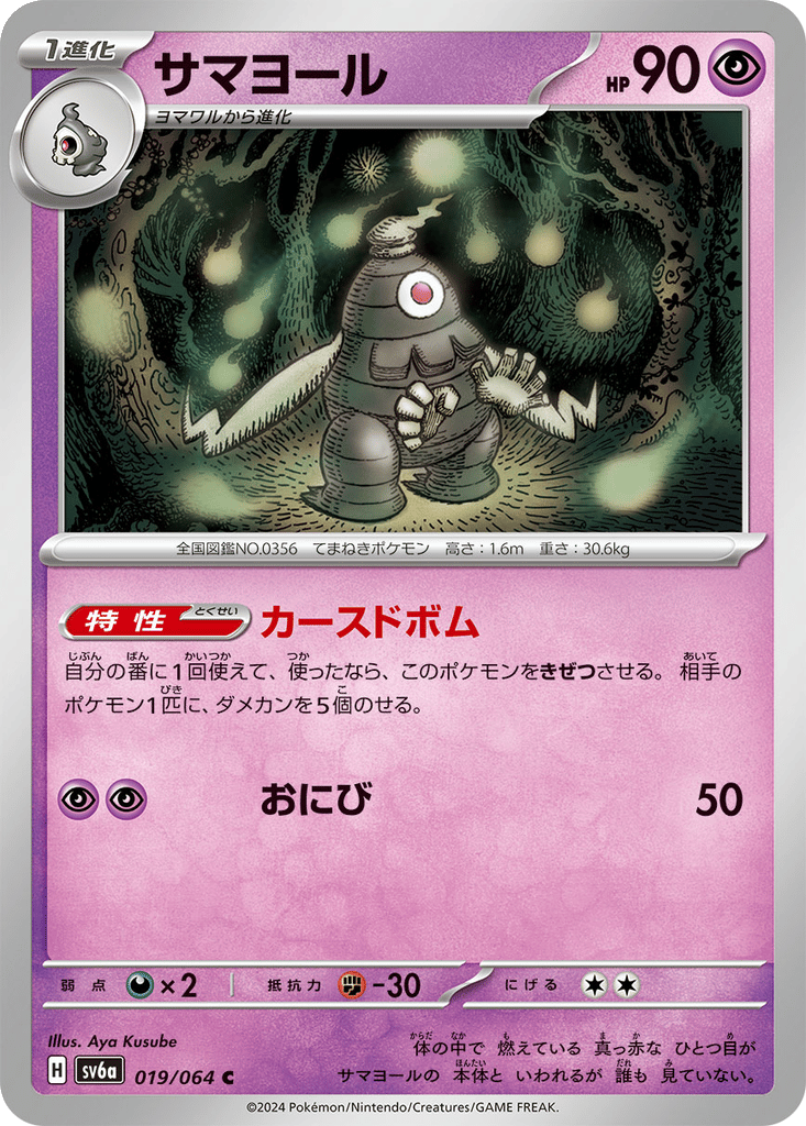 Dusclops card