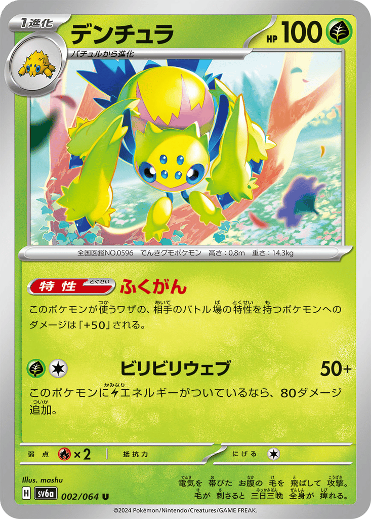 Galvantula card