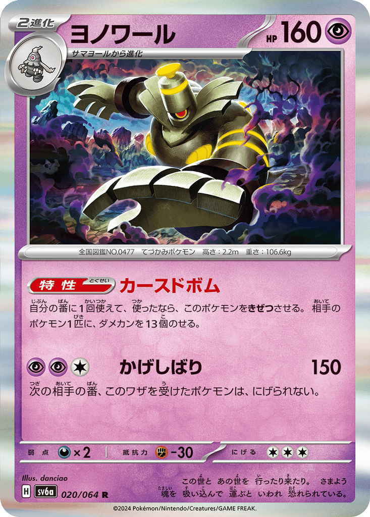 Dusknoir card