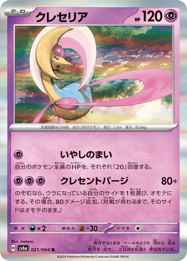Cresselia card