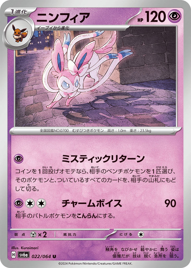Sylveon card