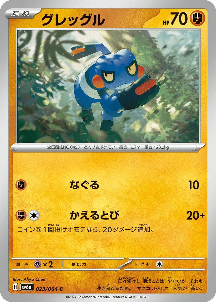 Croagunk card
