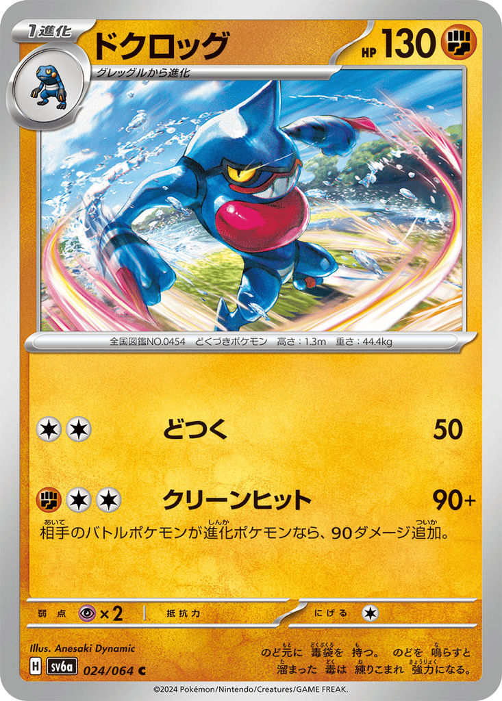 Toxicroak card