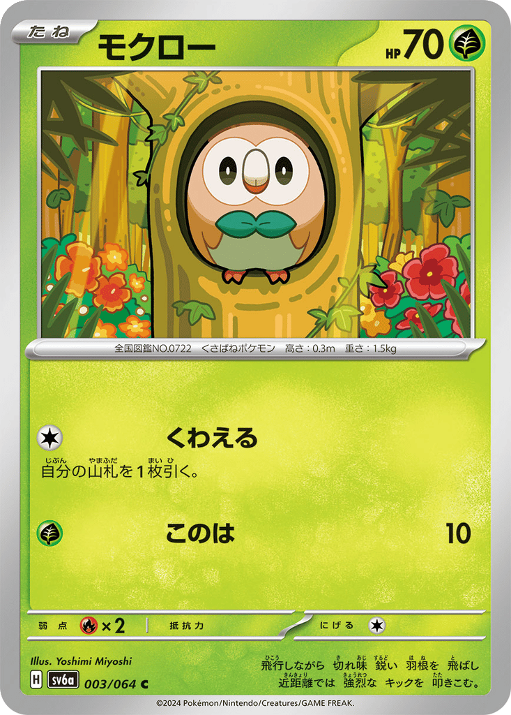 Rowlet card