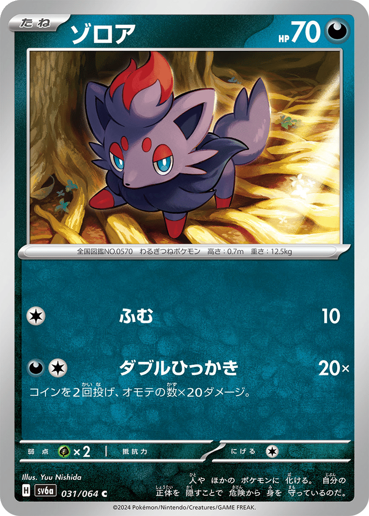 Zorua card