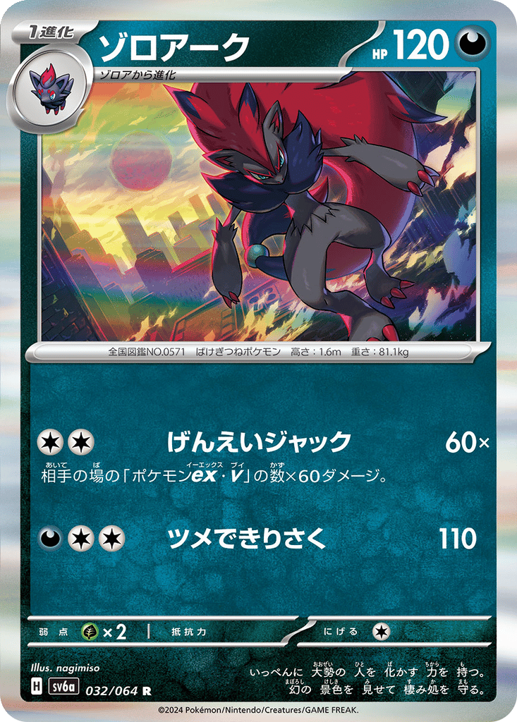 Zoroark card