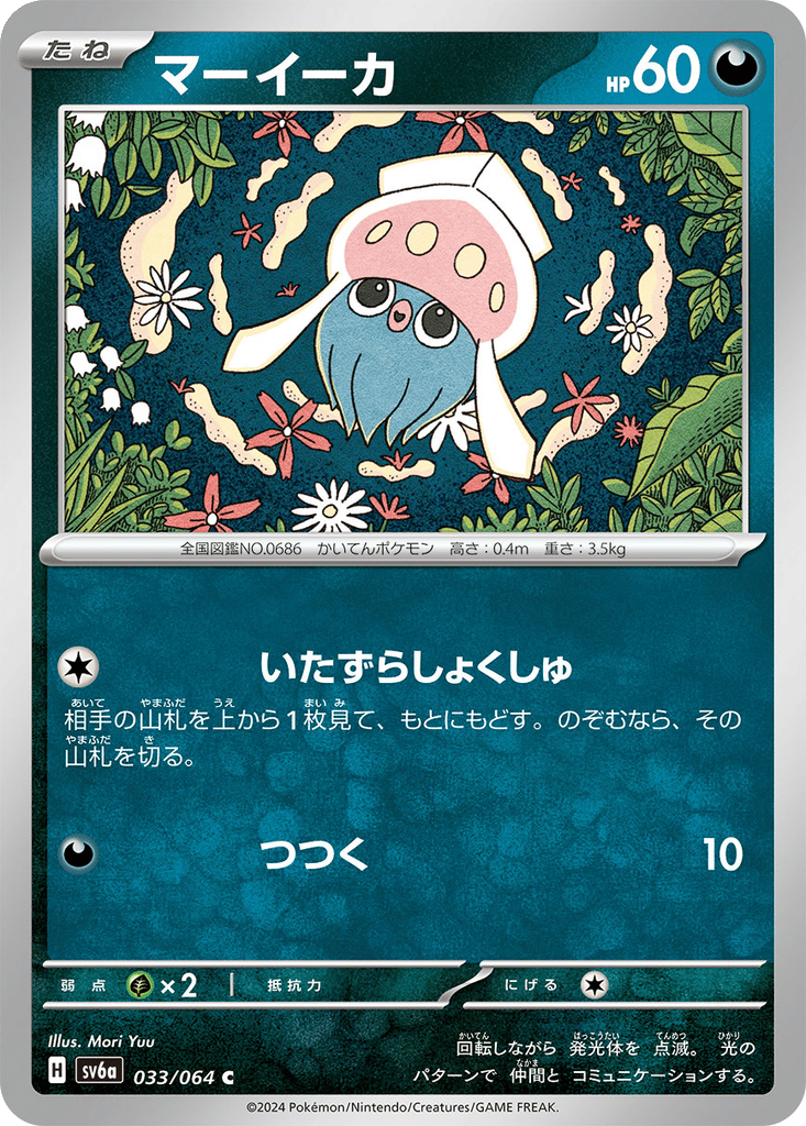 Inkay card