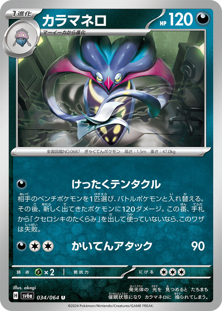 Malamar card