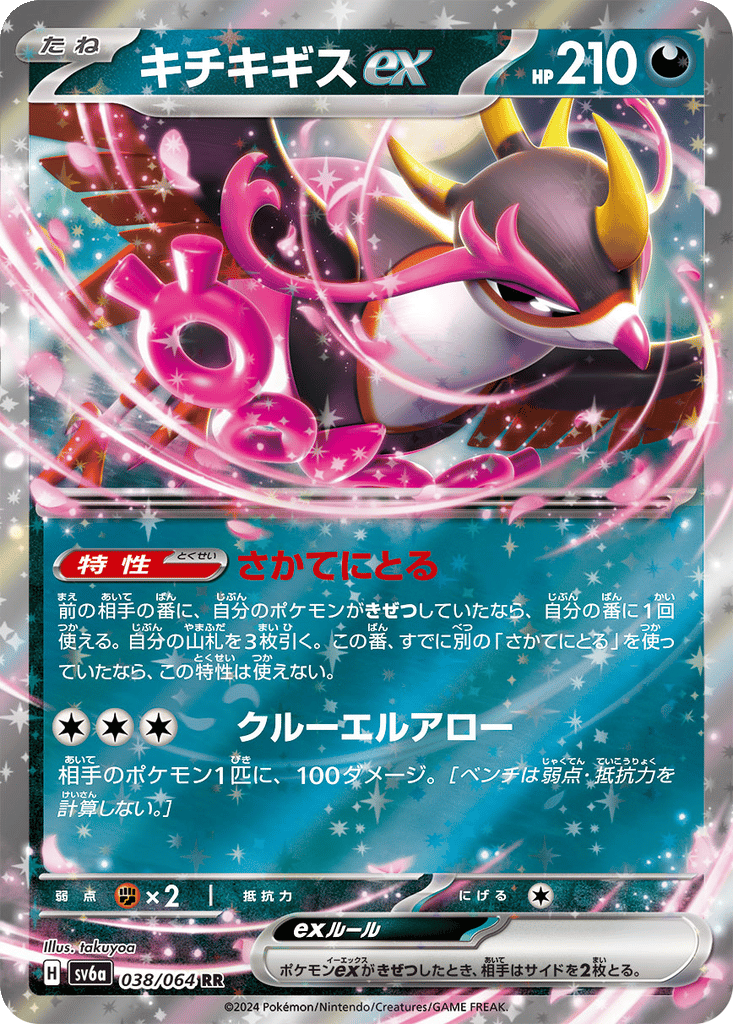Fezandipiti ex card