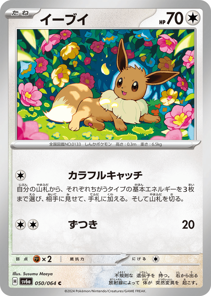 Eevee card
