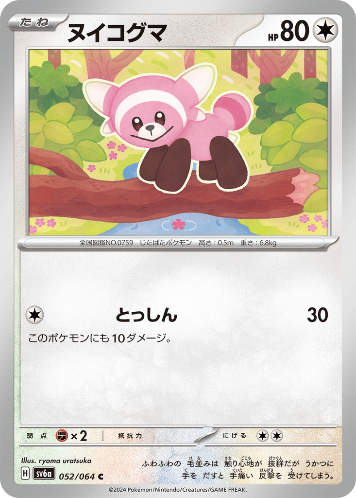 Stufful card