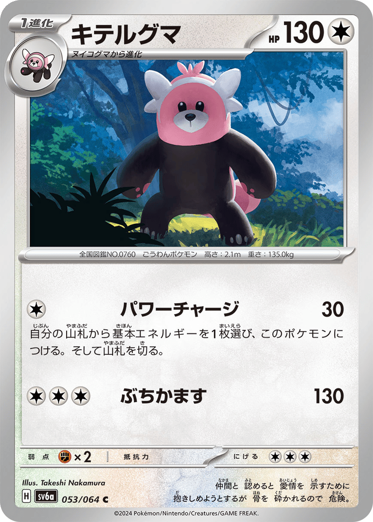 Bewear card