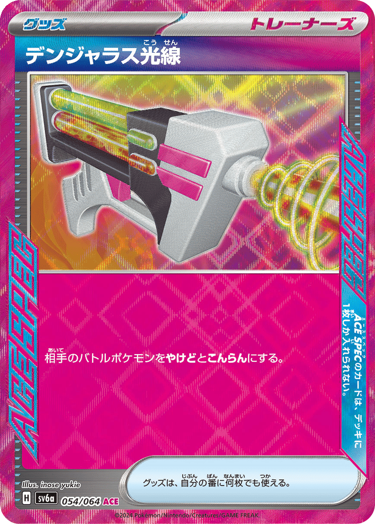 Dangerous Laser card